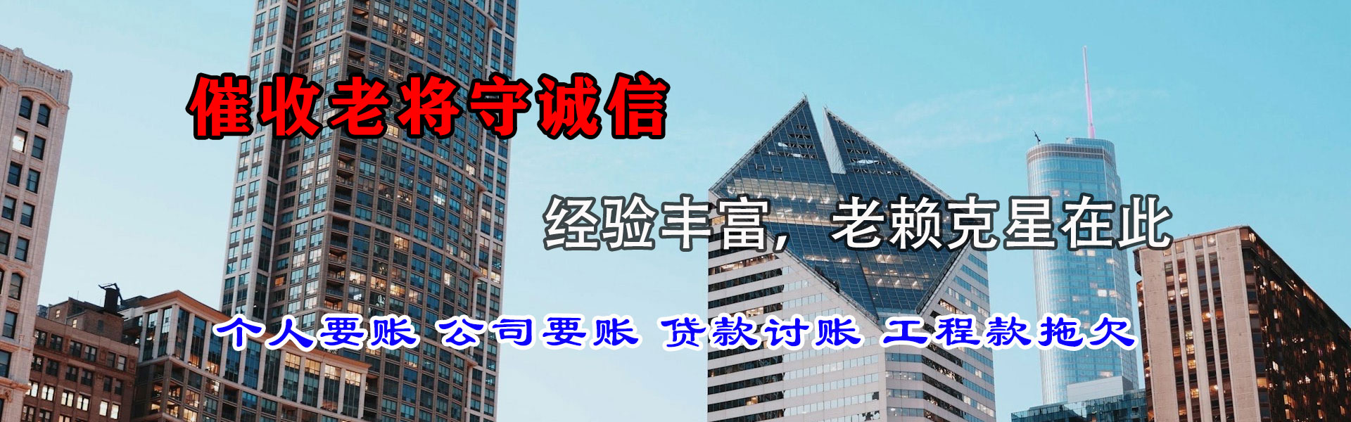 聊城讨债公司