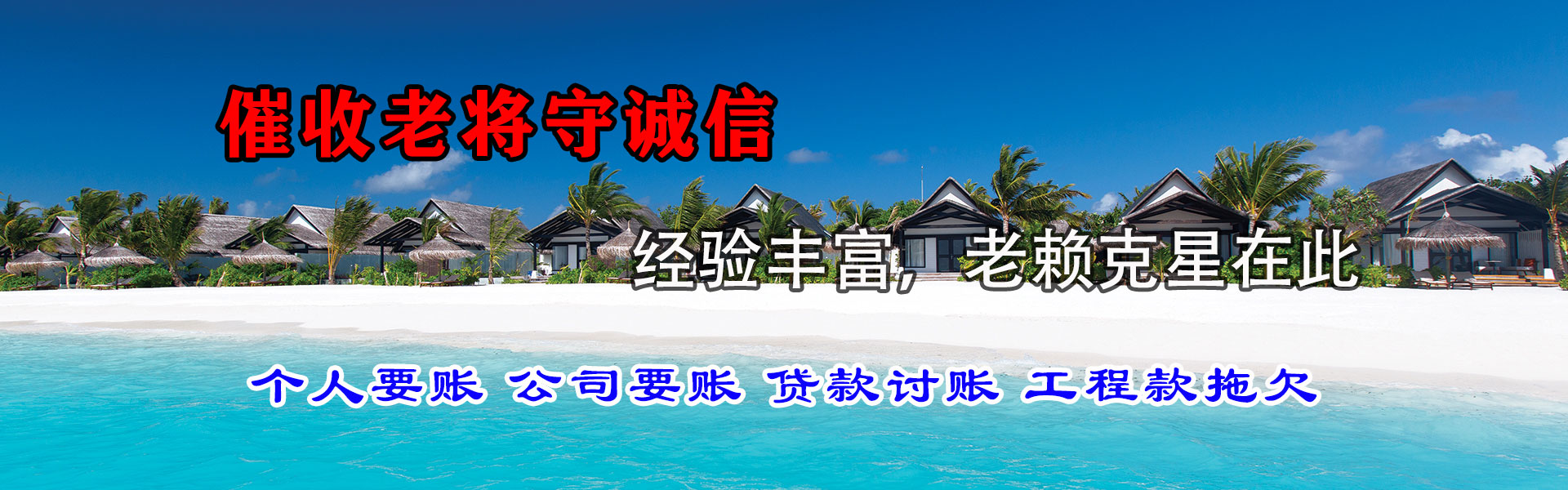 聊城讨债公司